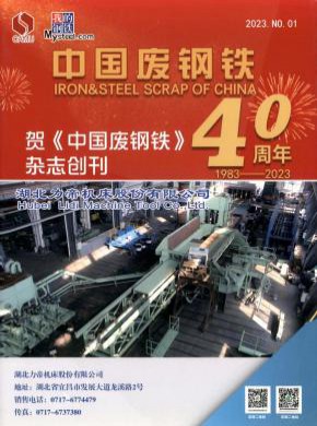 中国废钢铁期刊